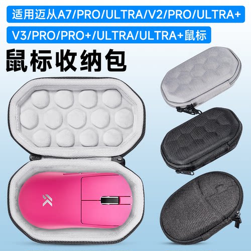 虎炳迈从A7系列鼠标收纳包