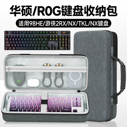 虎炳ROG游侠2RX/NX键盘收纳包