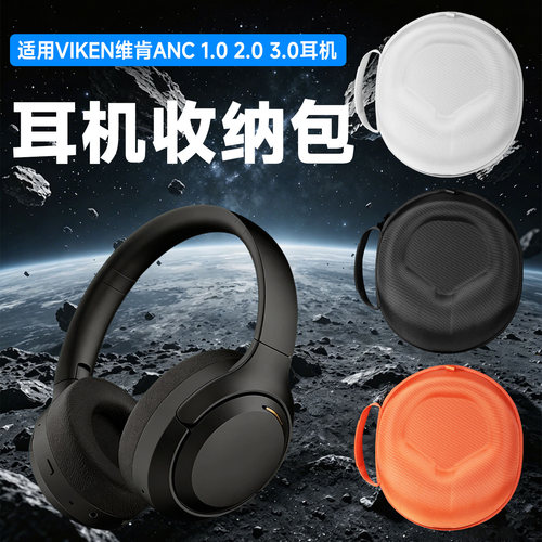 虎炳适用VIKEN维肯收纳包头戴式