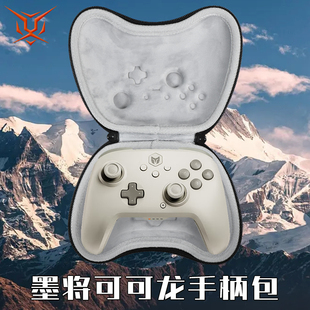 虎炳适用墨将凌云C6手柄包可可龙烈风游戏手柄收纳盒pc电脑版抗压黑神话悟空手柄收纳包便携防摔双手柄保护盒