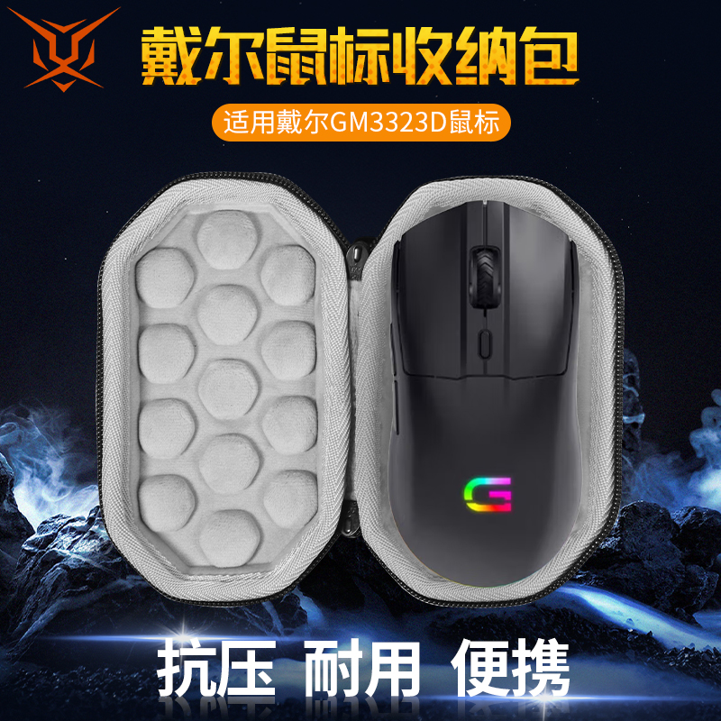 【送防滑贴】虎炳适用戴尔戴记严选鼠标收纳包抗压GM3323D鼠标包电竞游戏无线鼠标收纳盒便携保护盒