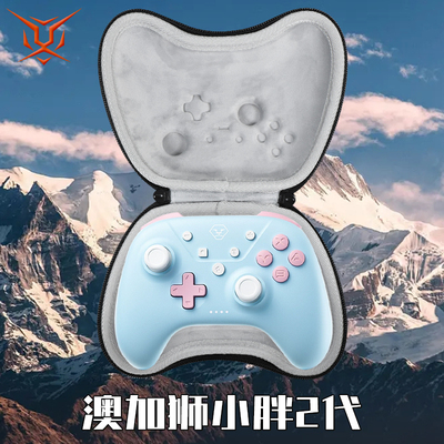 澳加狮小胖2代/福音K20手柄包