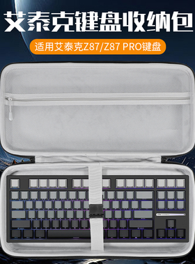 虎炳适用ATK艾泰克键盘收纳包抗压Z87键盘包防摔Z87 PRO收纳包V100 PRO便携盒A87 Pro机械键盘一体收纳包