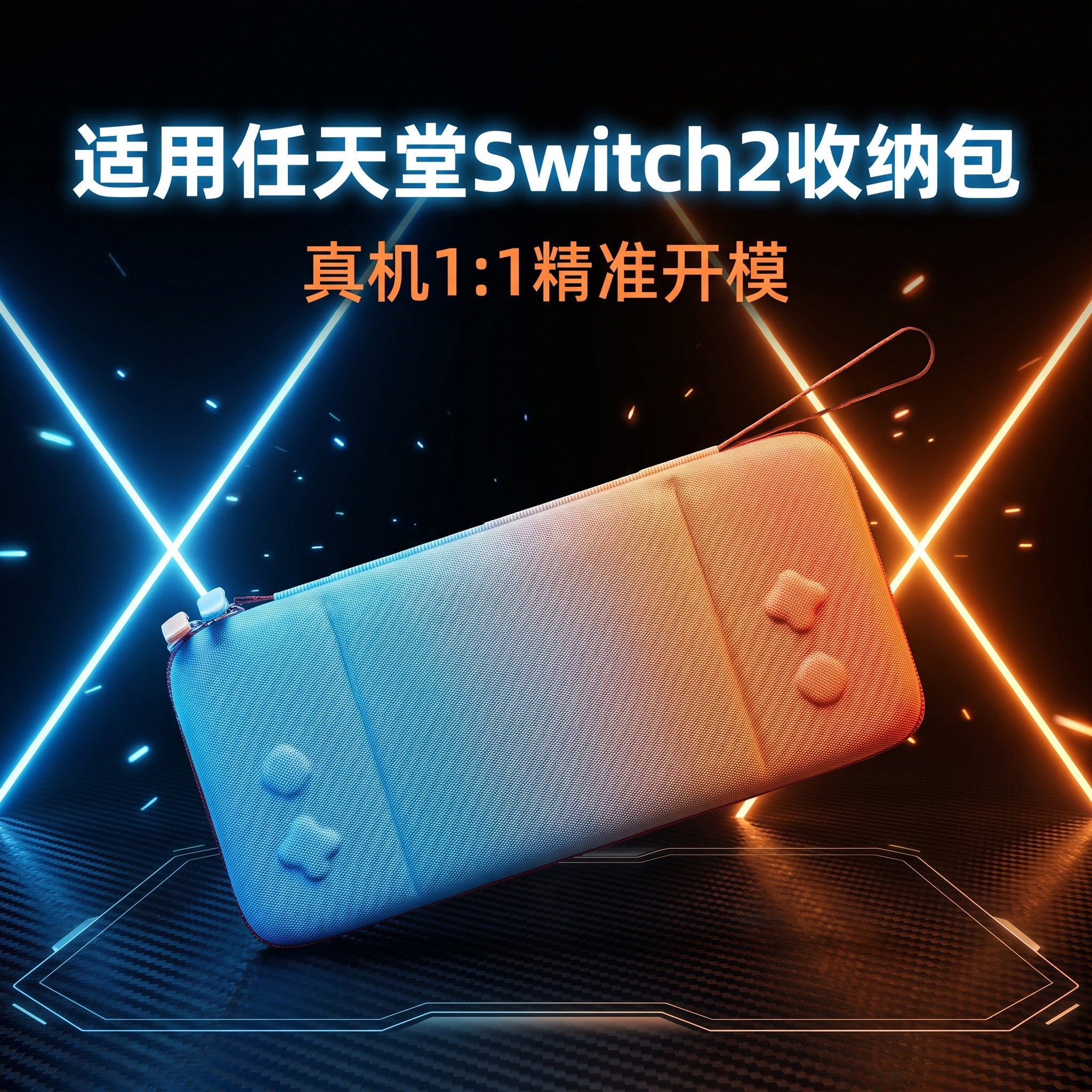 虎炳适用任天堂Switch2收纳包
