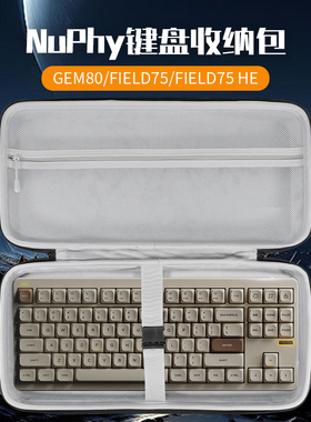 虎炳适用NuPhy键盘收纳包Gem80键盘包抗压Kick75收纳包防摔Field75/Field75HE机械键盘一体收纳包便携保护盒