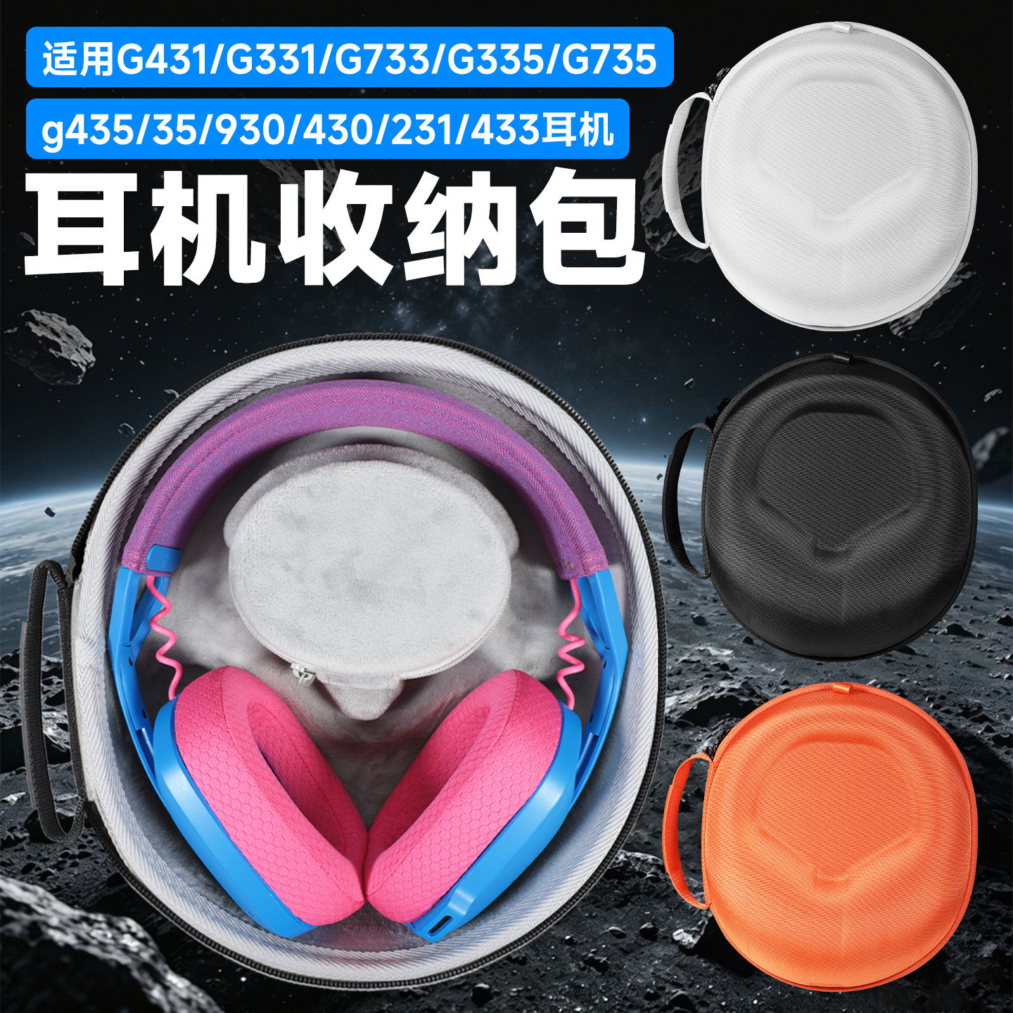 虎炳适用Logitech罗技G435耳机收纳包头戴式G431收纳盒抗压G733 G930/430/231/331耳机包G35 g335/433便携袋