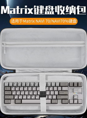 虎炳适用Matrix键盘收纳包抗压NAVI70键盘包NAVI+GATOR收纳包8xv 3.3/3.0/兔80机械键盘一体收纳包IM+便携盒