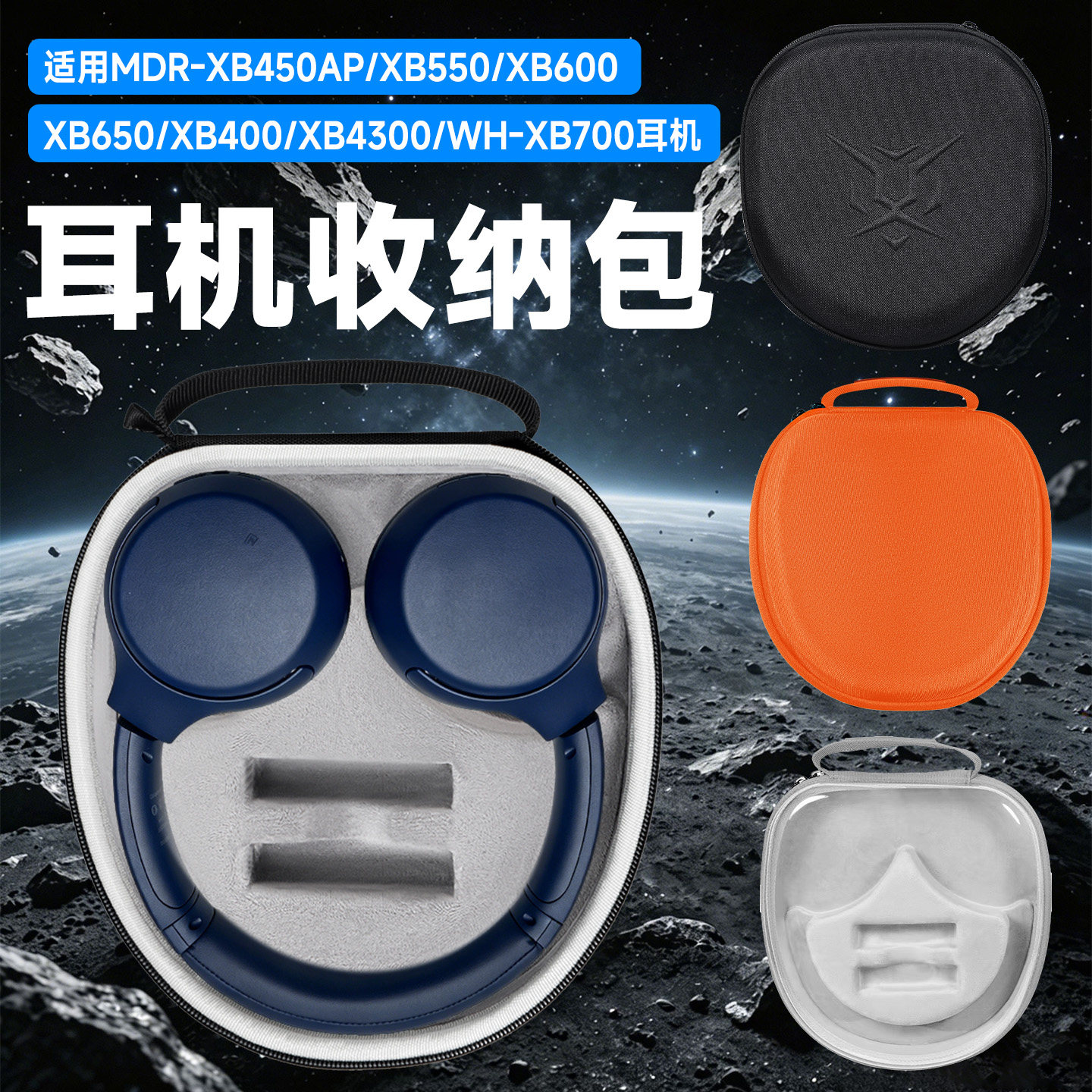 虎炳适用SONY索尼WH-XB700耳机收纳包头戴式MDR-XB450AP耳机包XB550 XB600收纳盒xb650 xb400 xb4300保护袋
