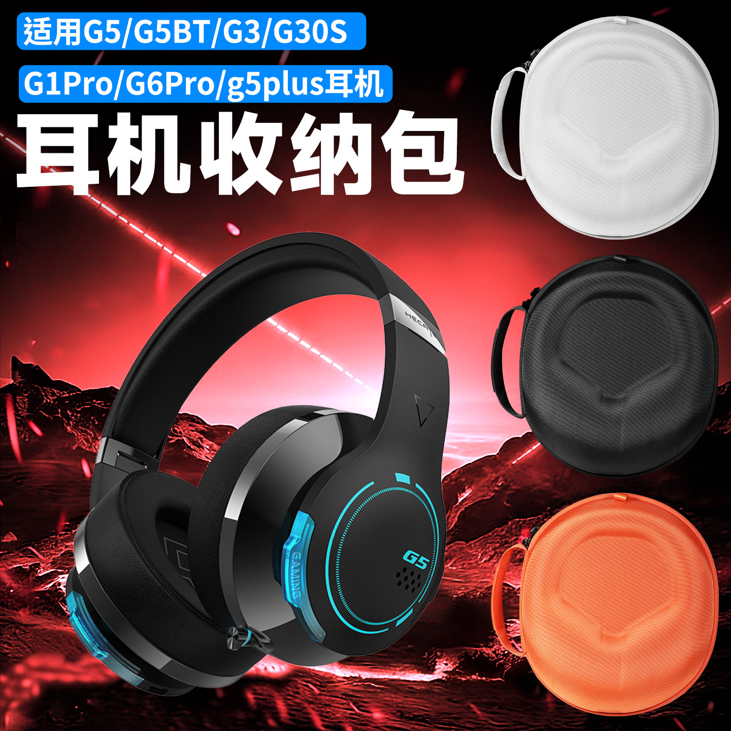 虎炳适用HECATE漫步者G3 MAX耳机收纳包头戴式G15收纳盒g5plus耳机包抗压G3/G5/G5BT/G1Pro/G6Pro/G50便携袋