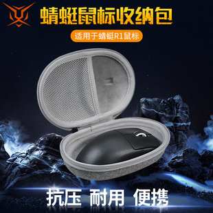 Pro鼠标包防震R1Pro SE收纳盒抗压R1 虎炳适用VXE蜻蜓R1系列鼠标收纳包R1 Max保护盒便携包 送防滑贴