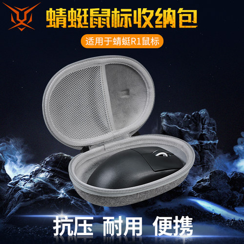 适用VXE蜻蜓R1系列鼠标收纳盒