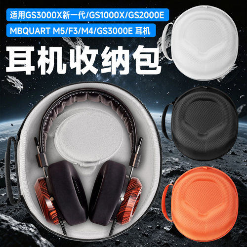 虎炳适用歌德GRADO耳机收纳包