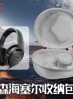 适用SENNHEISER森海塞尔耳机收纳盒头戴式HD418耳机包HD428 HD419 HD429收纳包hd448 hd449 hd482 hd471硬壳