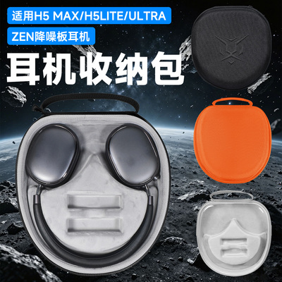 虎炳适用唐麦头戴式耳机收纳包