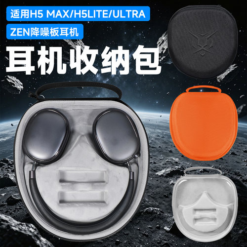 虎炳适用唐麦头戴式耳机收纳包