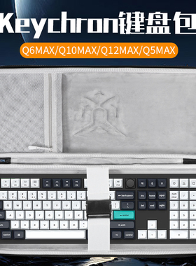 虎炳适用渴创Keychron键盘收纳包Z6Ultra108键盘包Q5Max收纳盒Q6MAX外设包Q12MAX q10/q13/q14max键鼠一体袋