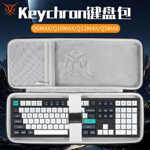 虎炳适用渴创Keychron键盘收纳包Q6MAX键盘包Q5Max收纳盒Q12MAX q10max/q13max/q14max机械键盘一体收纳包