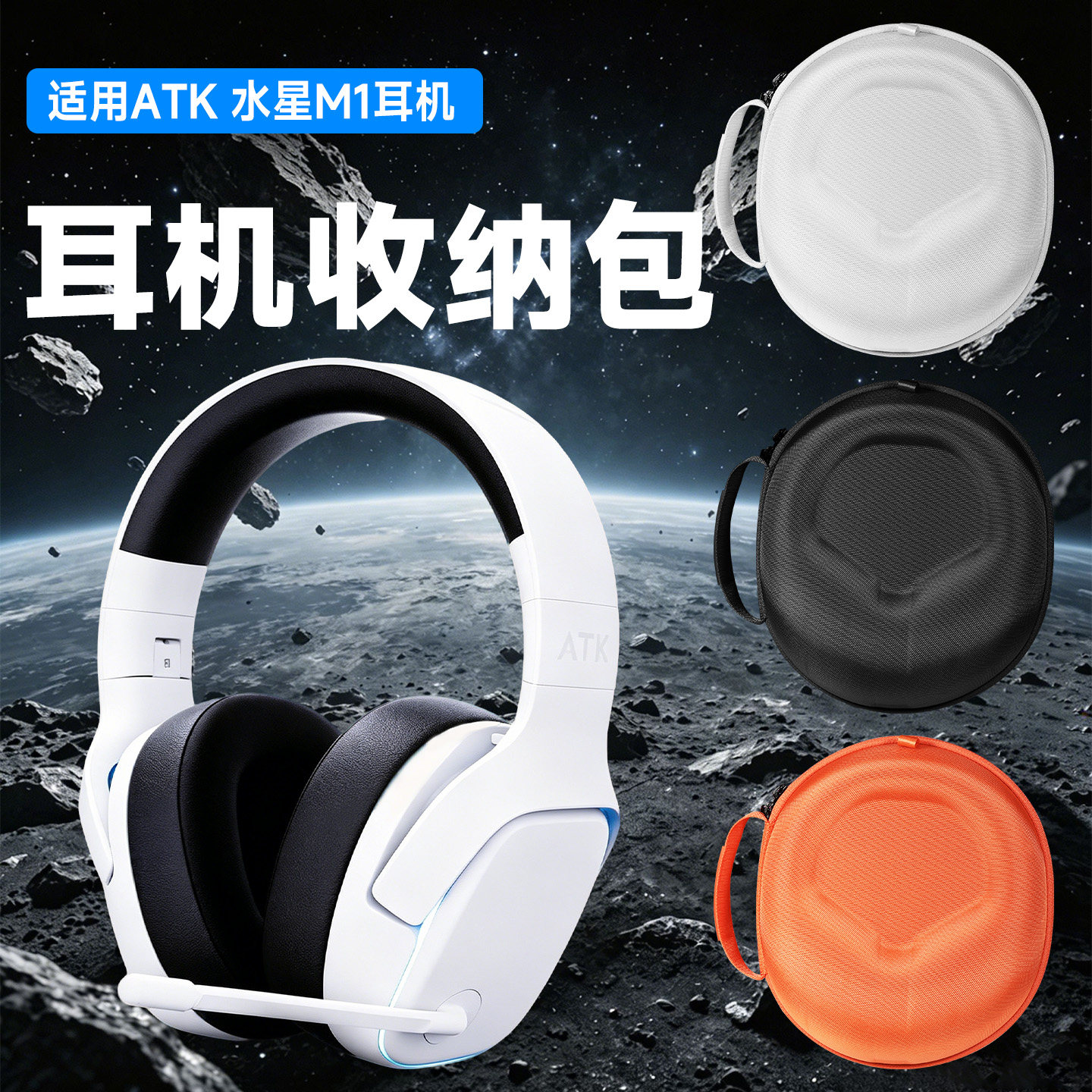 虎炳ATK艾泰克海王星N9耳机包图片