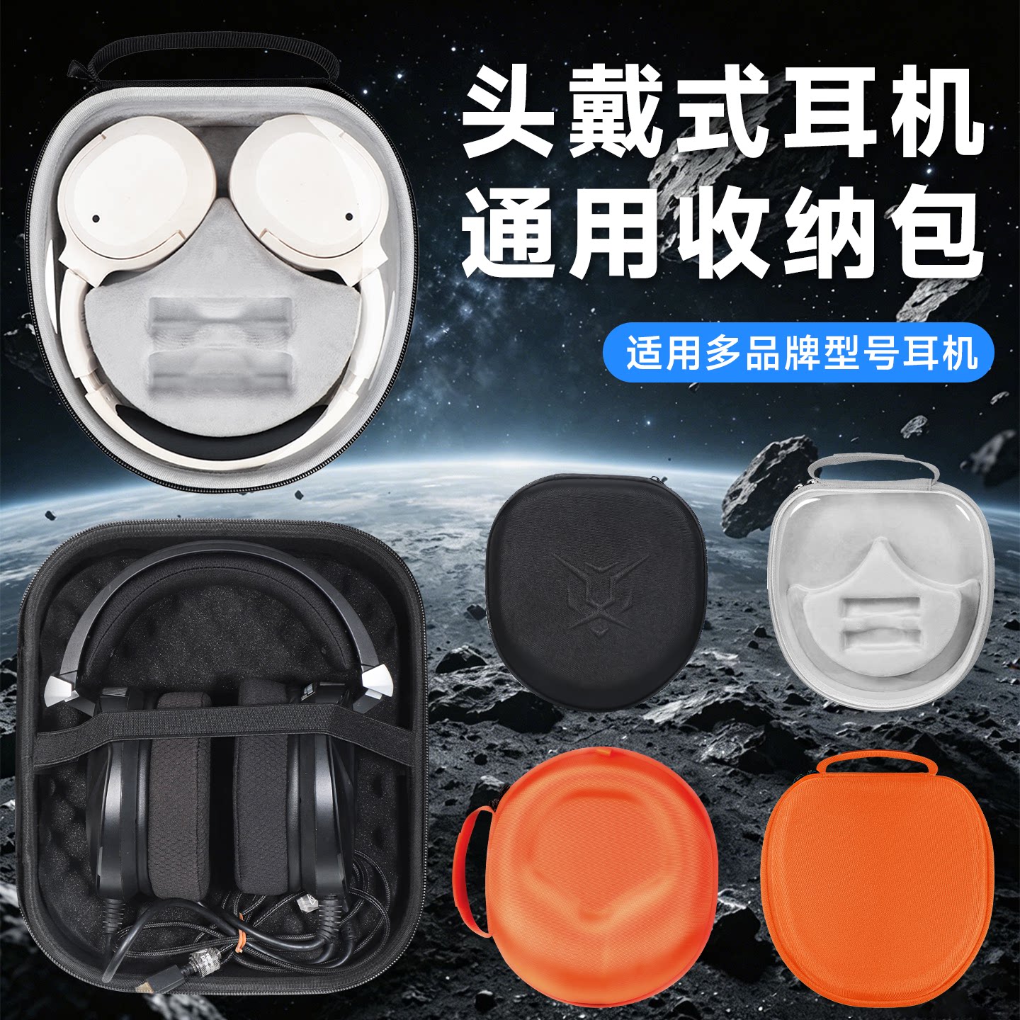 虎炳适用头戴式通用耳机收纳包有线无线电竞游戏耳机收纳盒抗压防刮防摔监听耳机包保护多功能通用配件