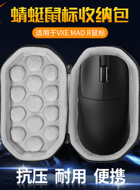 【送防滑贴】虎炳适用蜻蜓VXE MAD R系列鼠标收纳包抗压MAD R鼠标包防摔MAD R MAJOR收纳盒便携包保护盒