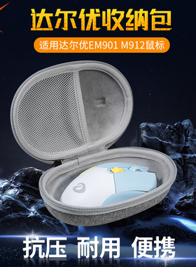 【送防滑贴】虎炳适用DAREU达尔优em901鼠标收纳包抗压EM912鼠标包EM905收纳盒EM905Pro保护盒便携包
