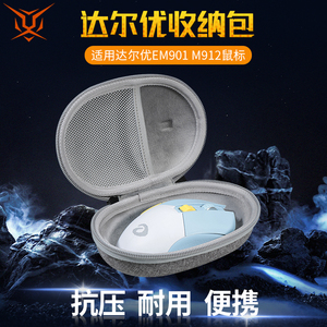 【送防滑贴】虎炳适用DAREU达尔优em901鼠标收纳包抗压EM912鼠标包EM905收纳盒EM905Pro保护盒便携包