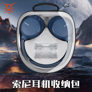 虎炳适用SONY索尼耳机收纳包头戴式WH-CH720N耳机包抗压ch520收纳包CH710N CH700N耳机盒防震ZX780dc保护袋
