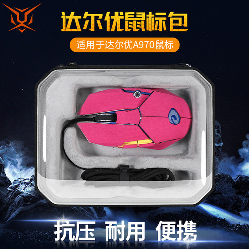 达尔优EM915/A970鼠标收纳包
