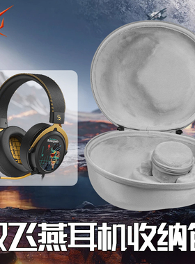 适用双飞燕血手幽灵野蛮部落m595耳机收纳包头戴式MR595耳机包防摔GR230收纳盒抗压MR710保护盒m760便携包