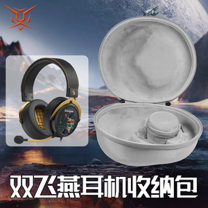 适用双飞燕血手幽灵野蛮部落m595耳机收纳包头戴式MR595耳机包防摔GR230收纳盒抗压MR710保护盒m760便携包