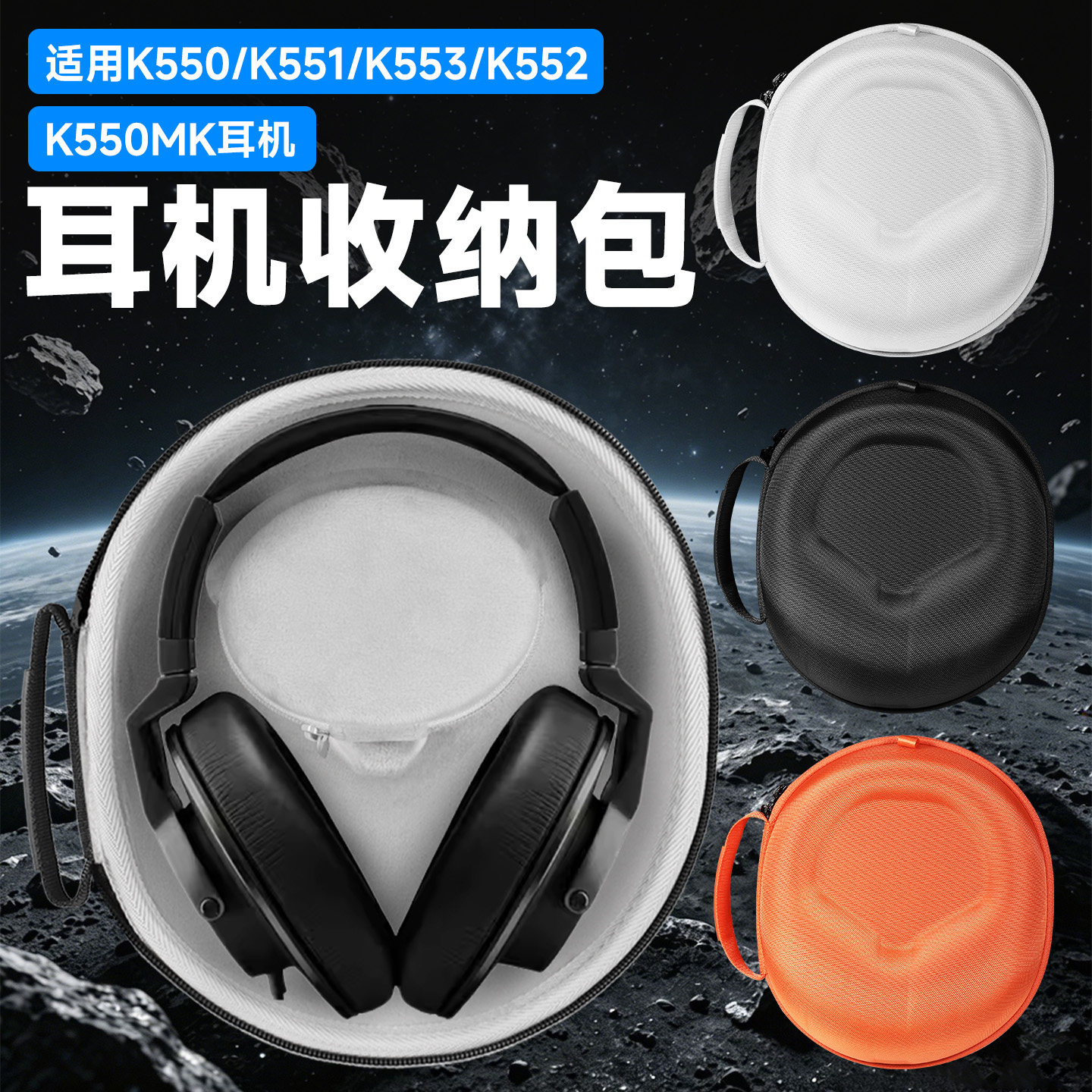 虎炳适用于AKG爱科技K550耳机收纳包头戴式k551收纳盒抗压k550 mkiii耳机纳包防刮K552 K553保护袋硬壳便携盒