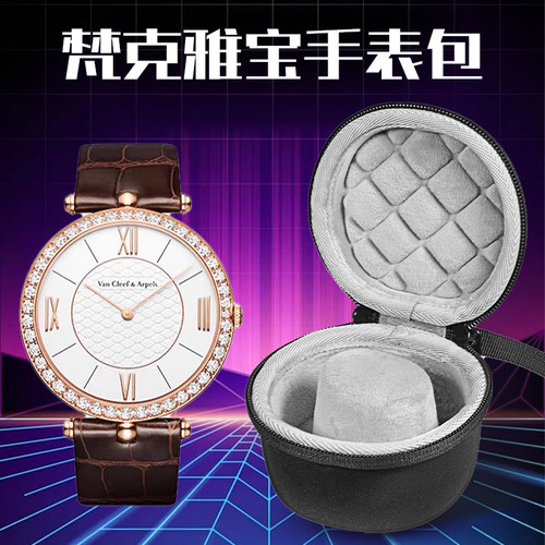 虎炳适用梵克雅宝手表收纳盒