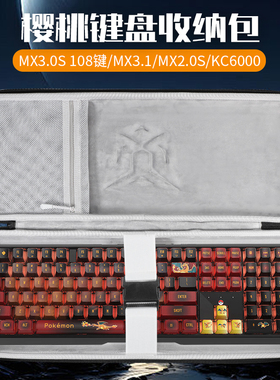 虎炳适用CHERRY樱桃键盘收纳包MX3.0S收纳包MX1.0键盘包Xaga曜石版G80-3000S TKL保护袋MX8.0/8.2/8.3便携盒