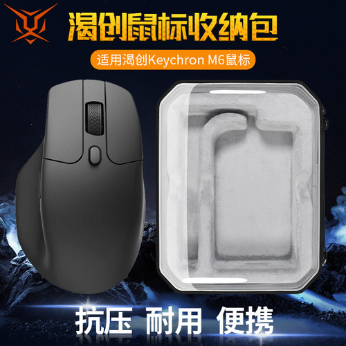 适用keychron渴创M6鼠标收纳包