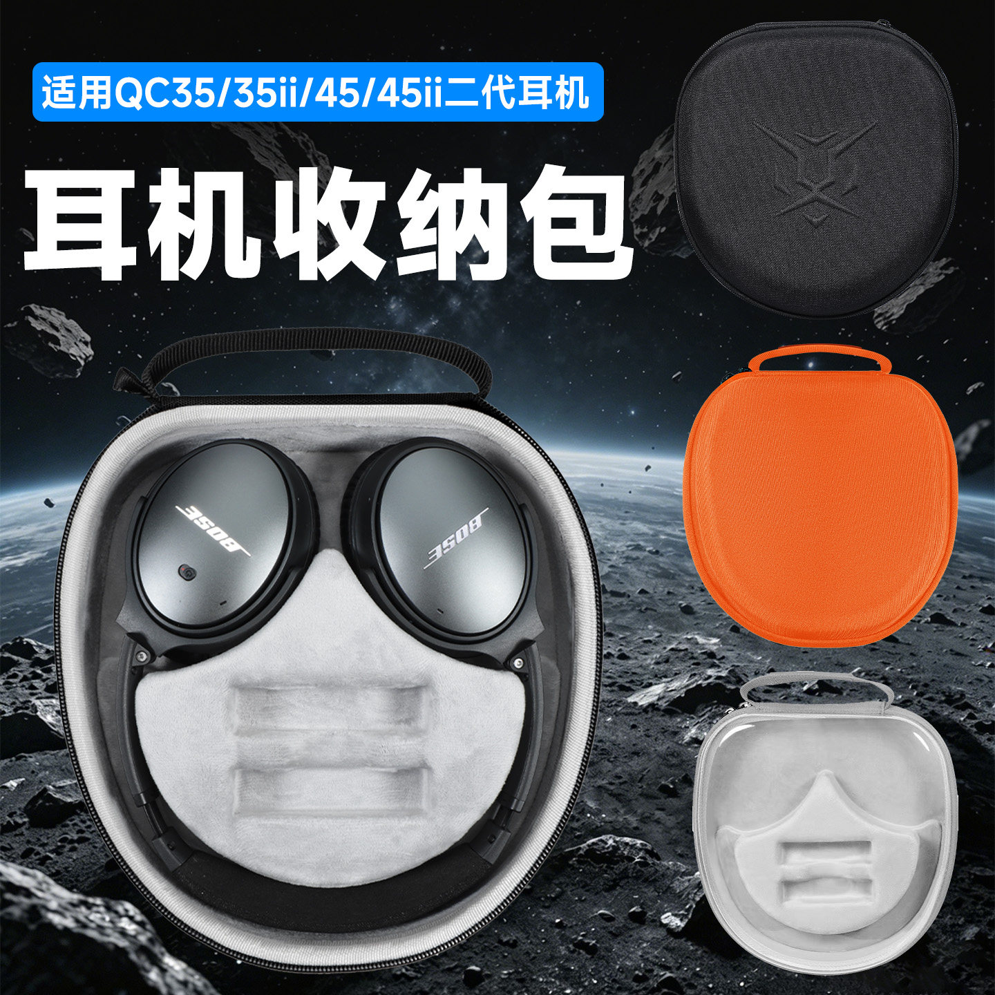 虎炳适用BOSE博士QC45二代耳机收纳包头戴式qc45sc收纳盒抗压QC35/QC35ii/qc45 2代耳机包qc45ii防刮便携袋