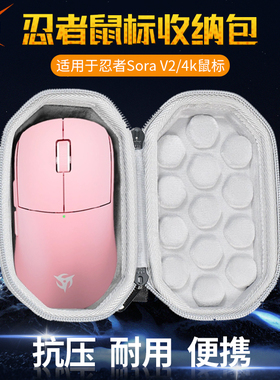 【送防滑贴】虎炳适用忍者Ninjutso鼠标收纳包抗压Sora V2收纳包有线无线鼠标保护盒便携包
