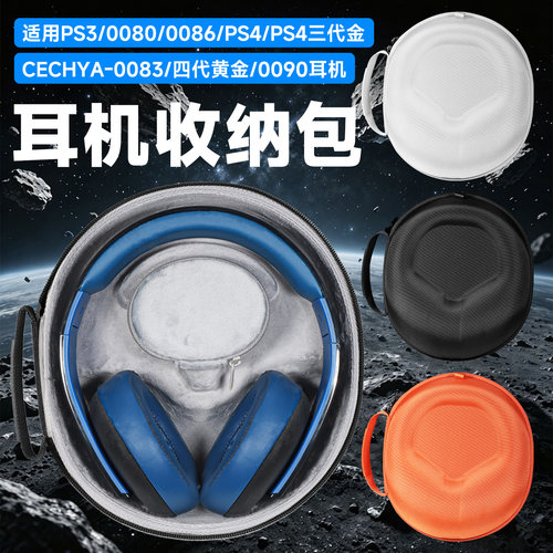 虎炳适用SONY索尼耳机盒头戴式
