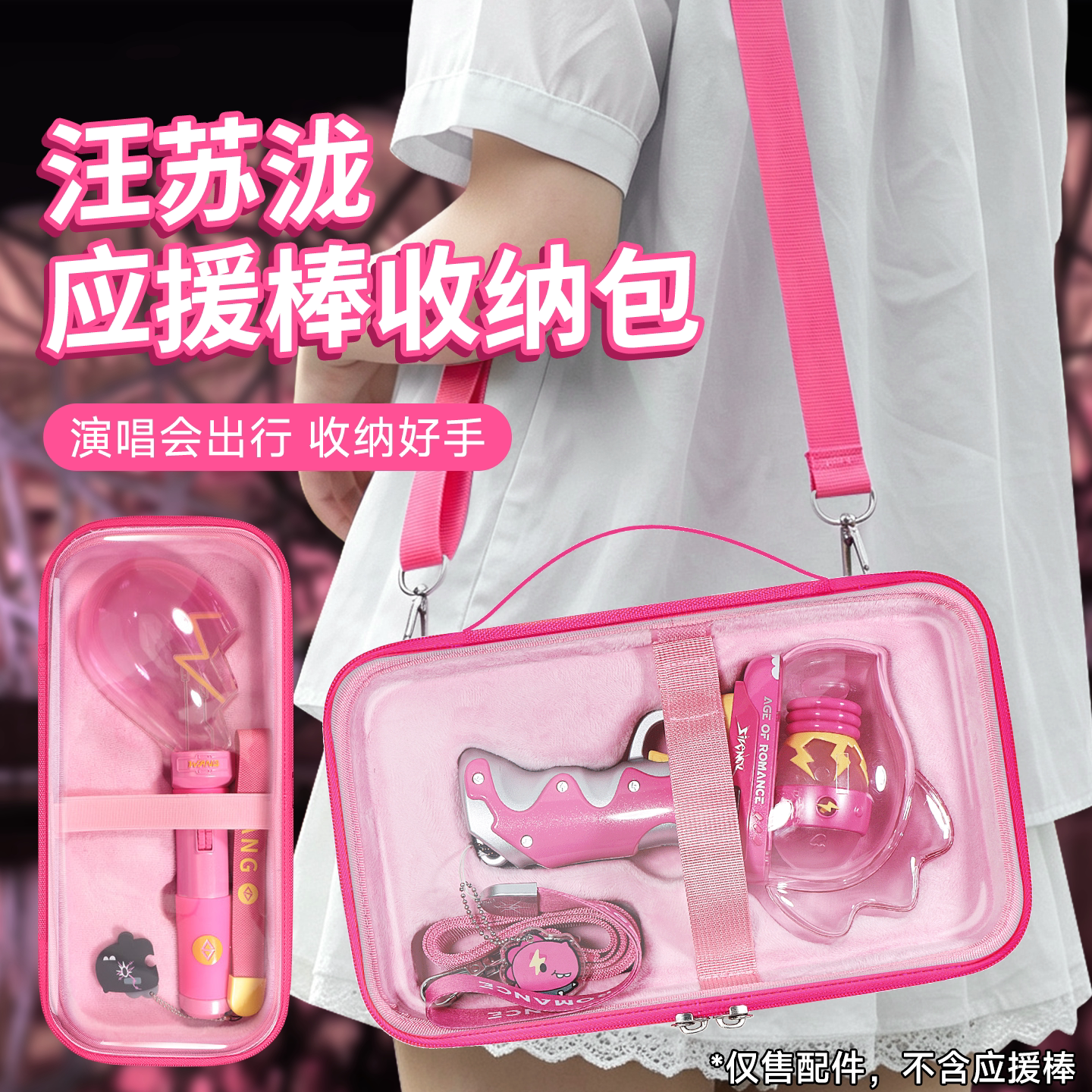 虎炳汪苏泷应援棒收纳盒