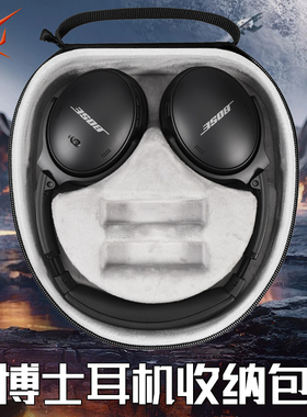 虎炳适用Bose博士耳机收纳盒头戴式QuietComfort AE2耳机包抗压qc15 qc25收纳包防刮花qc2保护袋QC25便携盒