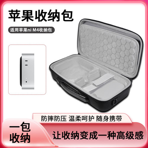 适用MacMiniM4迷你主机收纳包