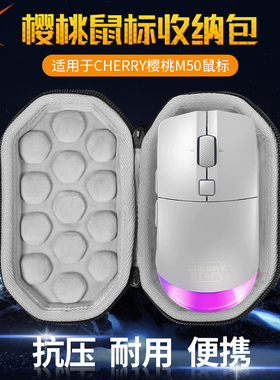 虎炳适用CHERRY樱桃鼠标收纳包M50鼠标包战帝收纳盒M64m/M64PRO/M68/M64PRO鼠标收纳盒有线无线便携包硬壳