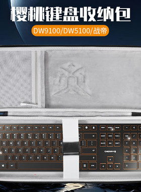虎炳适用CHERRY樱桃键盘收纳包抗压DW9100键盘包防尘DW5100收纳包战帝STREAM保护袋PIXIU98键盘一体收纳包