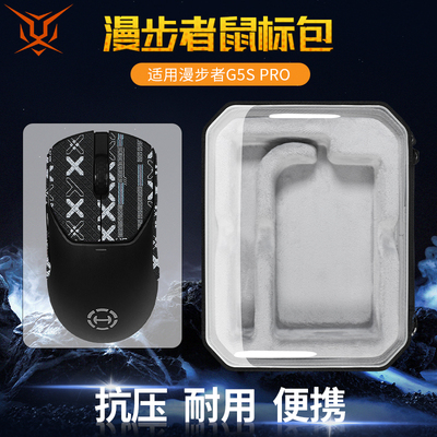 漫步者G5M/G5MPRO鼠标收纳包