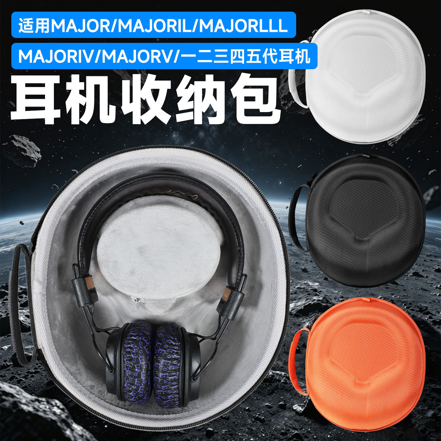 虎炳马歇尔MAJOR12345代耳机包图片