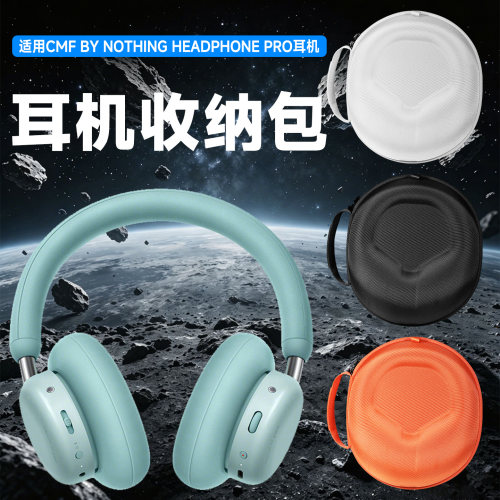 虎炳nothing耳机收纳包头戴式