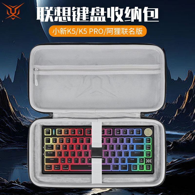 虎炳适用Lenovo联想键盘收纳包抗压防摔小新K5/K5 Pro键盘包手提防尘机械键盘鼠标一体收纳包便携盒保护袋