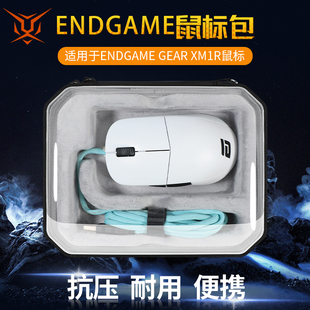 【送防滑贴】适用Endgame GEAR XM1R鼠标收纳包抗压xm1r收纳盒有线无线鼠标包保护盒便携包