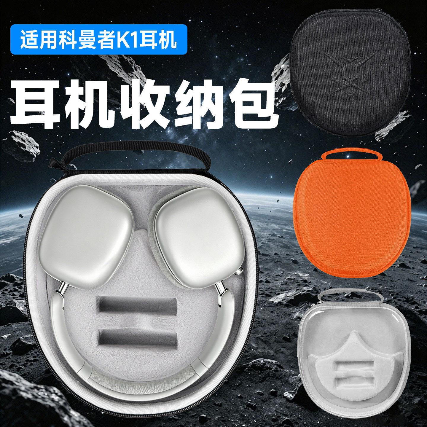 虎炳适用科曼者K1耳机收纳包图片