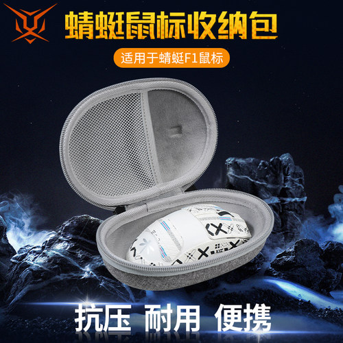 VGN蜻蜓F1系列鼠标收纳盒