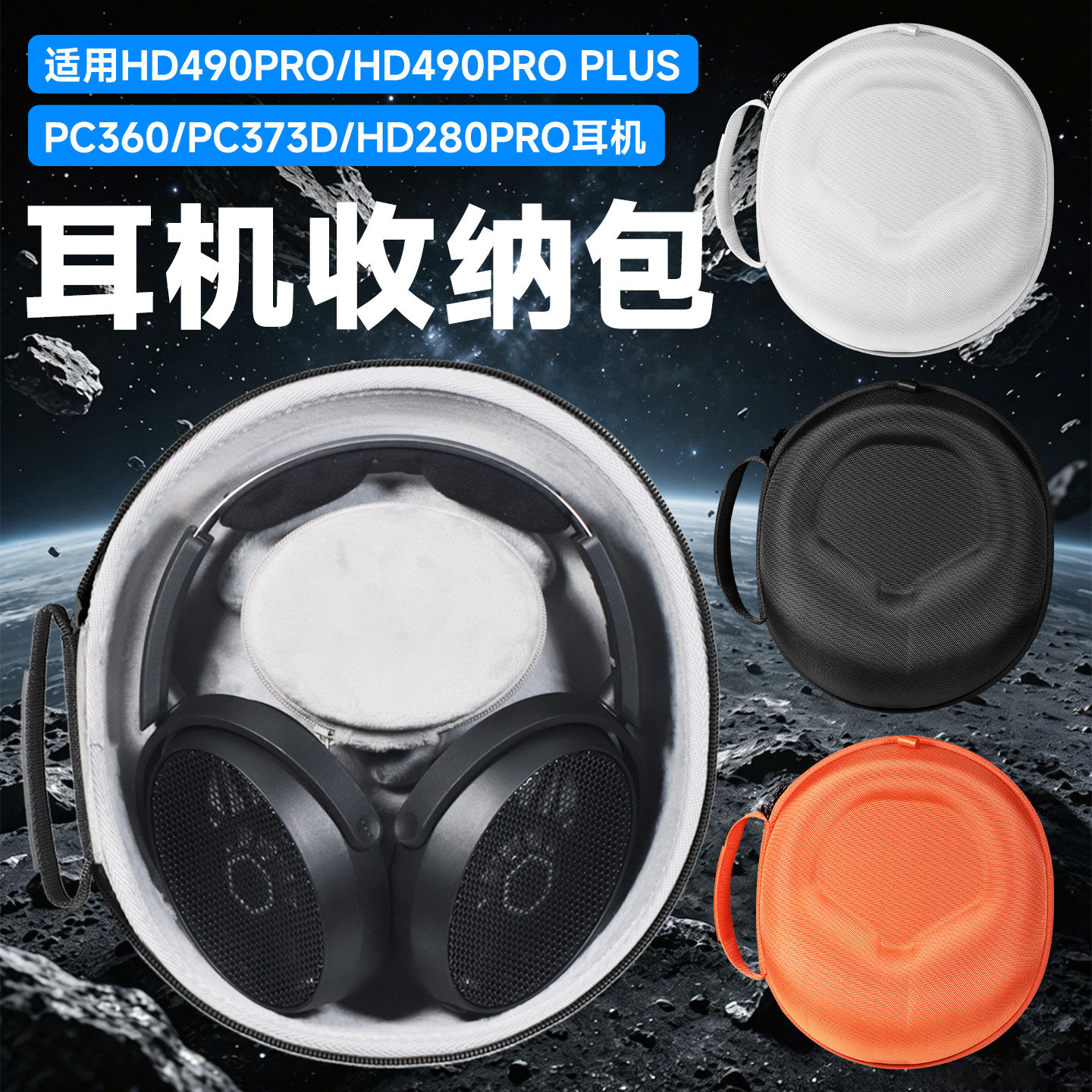 虎炳适用SENNHEISER森海塞尔HD490PRO耳机收纳包头戴式hd490pro plus收纳盒PC360 pc373d hd280pro耳机包便携